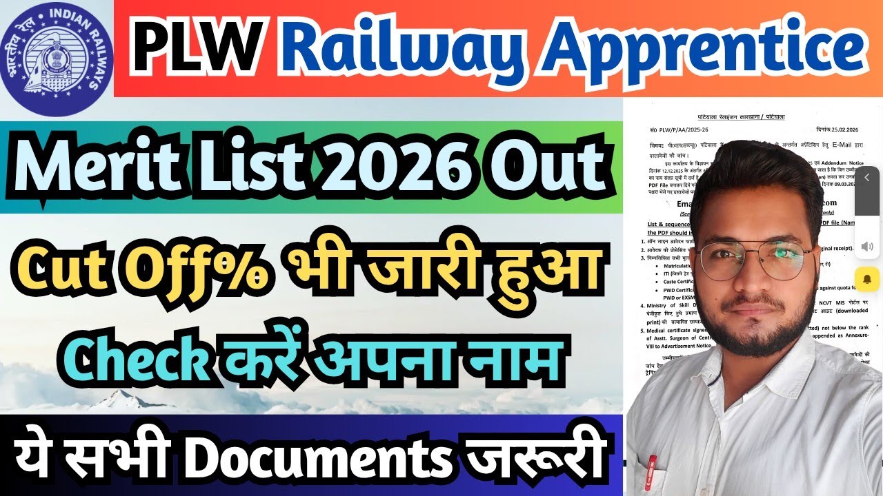Railway ITI Apprentice Merit List 2026, PLW Patiala Apprentice Merit List & DV 2026, Mail से होगा DV