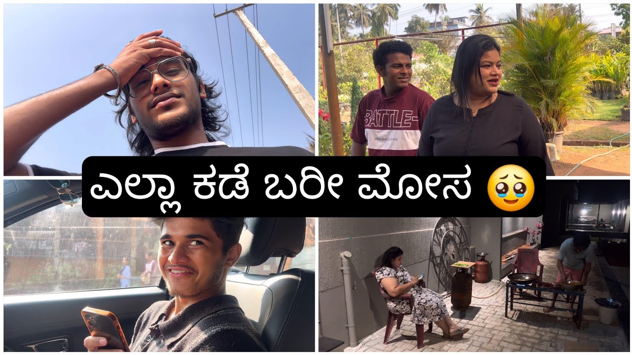 Mini vlog |ಮೋಸದ ಕಥೆ 😱 @madhyamakutumba 2026