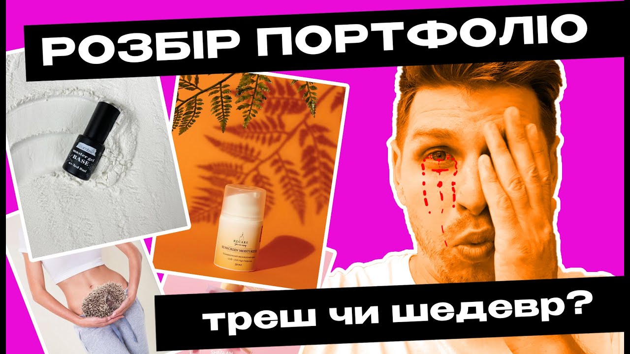 Розбір портфоліо | Як покращити предметні фото
