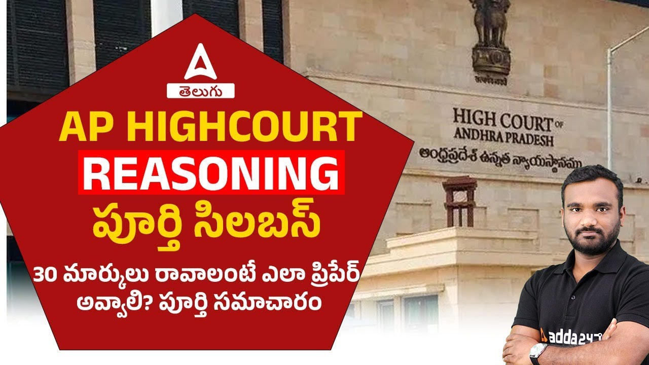AP High Court Reasoning Complete Syllabus | How To Prepare To Get 30 Marks? Complete Information