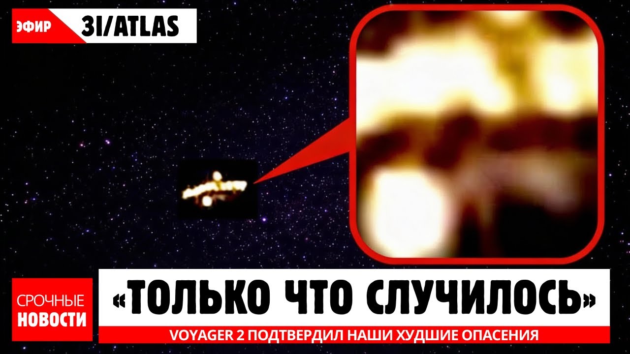 1 МИНУТА НАЗАД: Последний СИГНАЛ Voyager 2 ПОДТВЕРДИЛ наши ХУДШИЕ ОПАСЕНИЯ