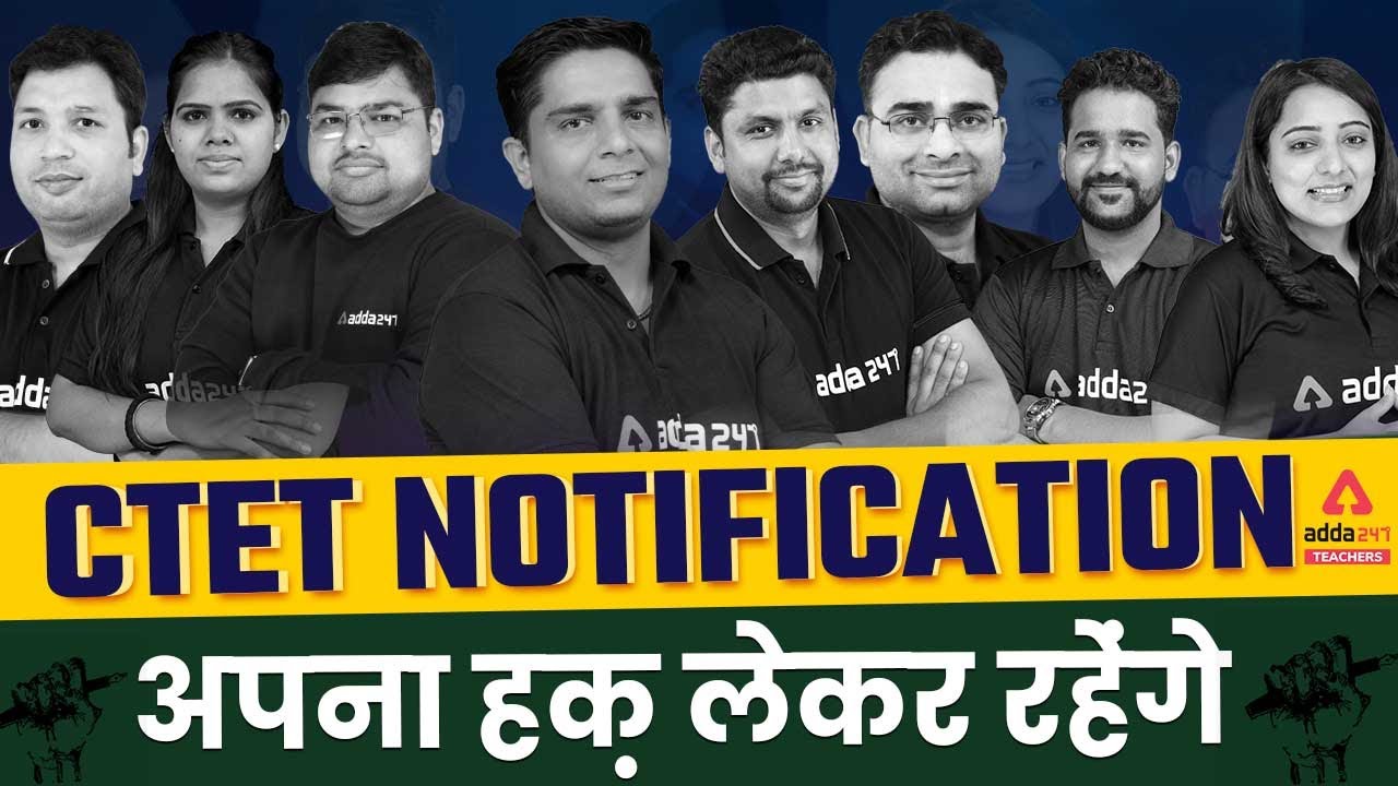 CTET 2022 Notification | CTET Notification 2022 Latest News | अपना हक़ लेकर रहेंगे