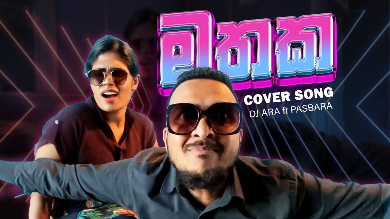 DJ ARA & PASBARA | මතක COVER SONG DJ ARA ft PASBARA