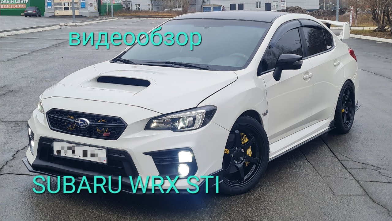 Subaru wrx sti 2017 2.0 мт 310-700 ps