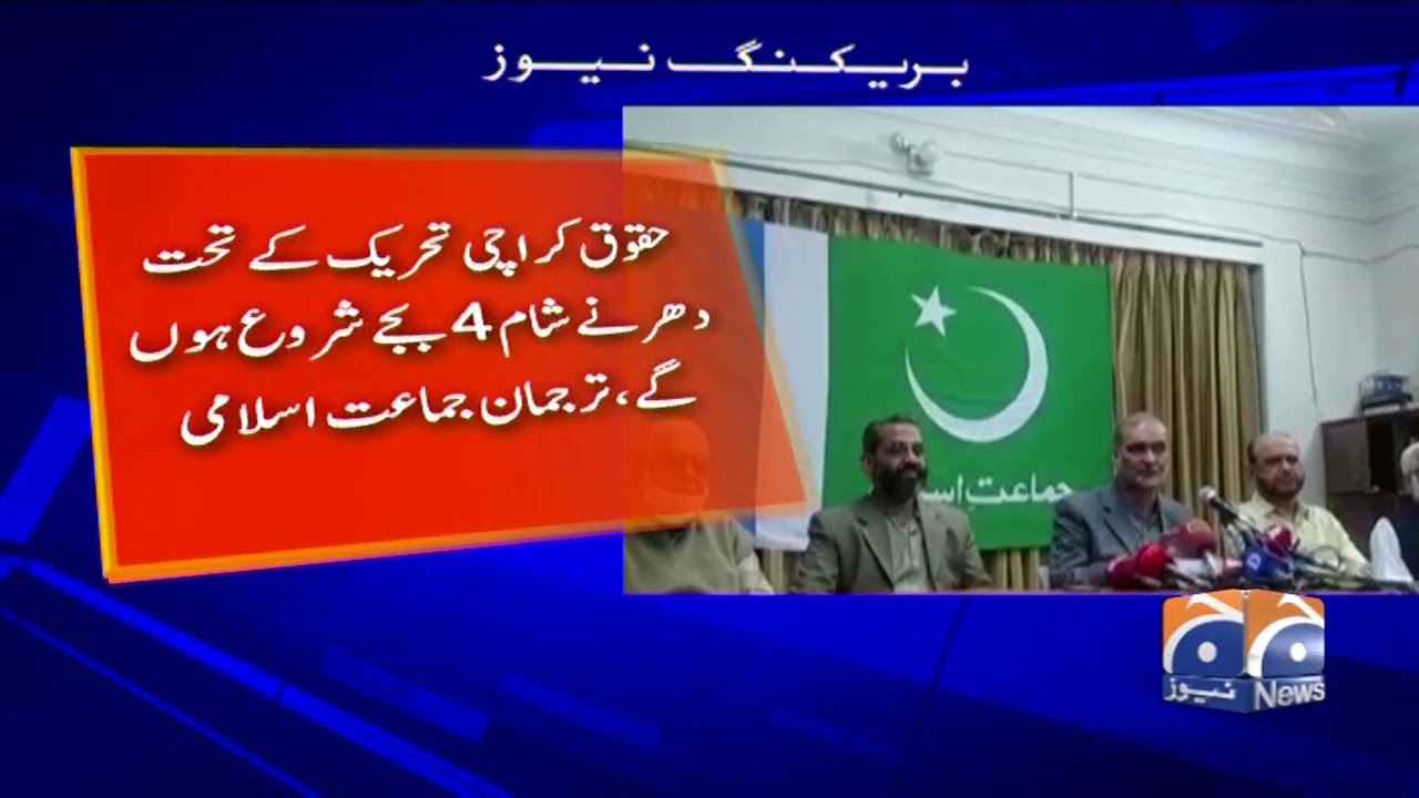 Jamat-e-Islami Ka Aaj 50 Jagahon Par Dharna Dene Ka Elaan!!!