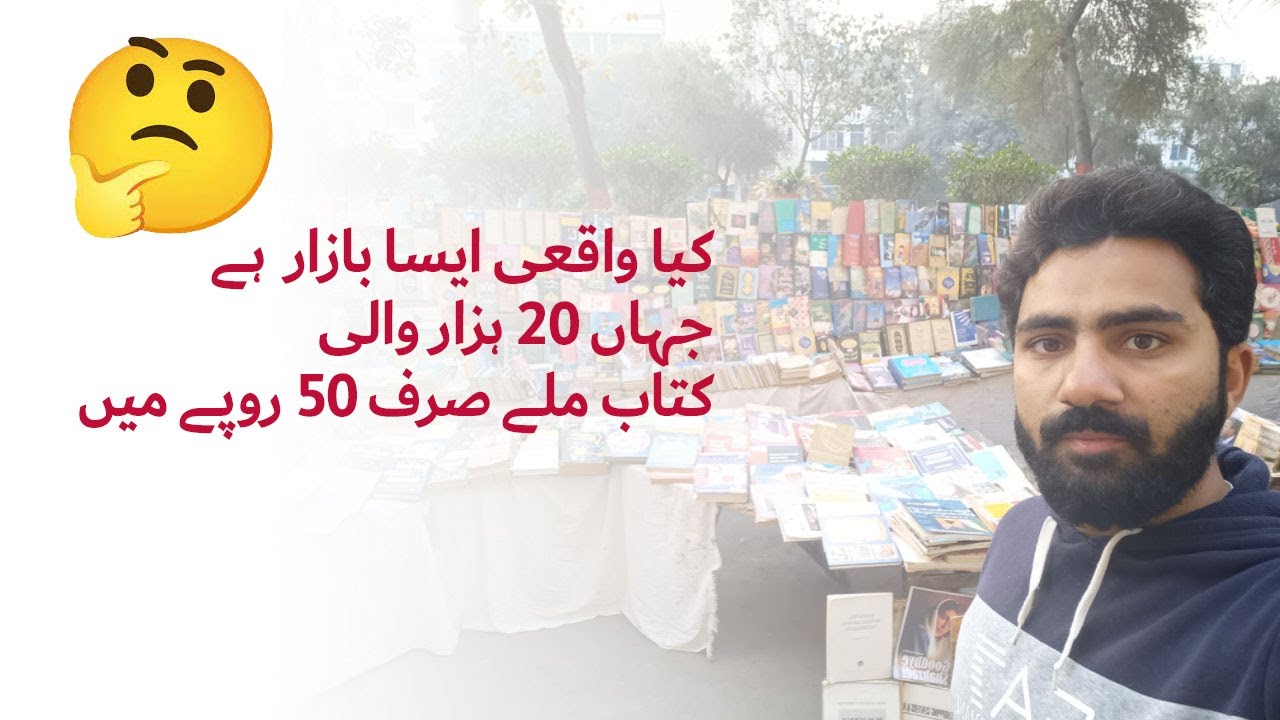 Sunday Old Books Market | Largest and Cheapest Book Bazaar in Lahore | Old Book Lahore