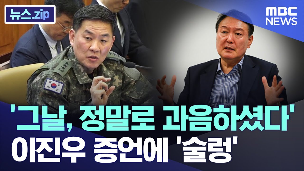 '그날, 정말로 과음하셨다' 이진우 증언에 '술렁' [뉴스.zip/MBC뉴스]