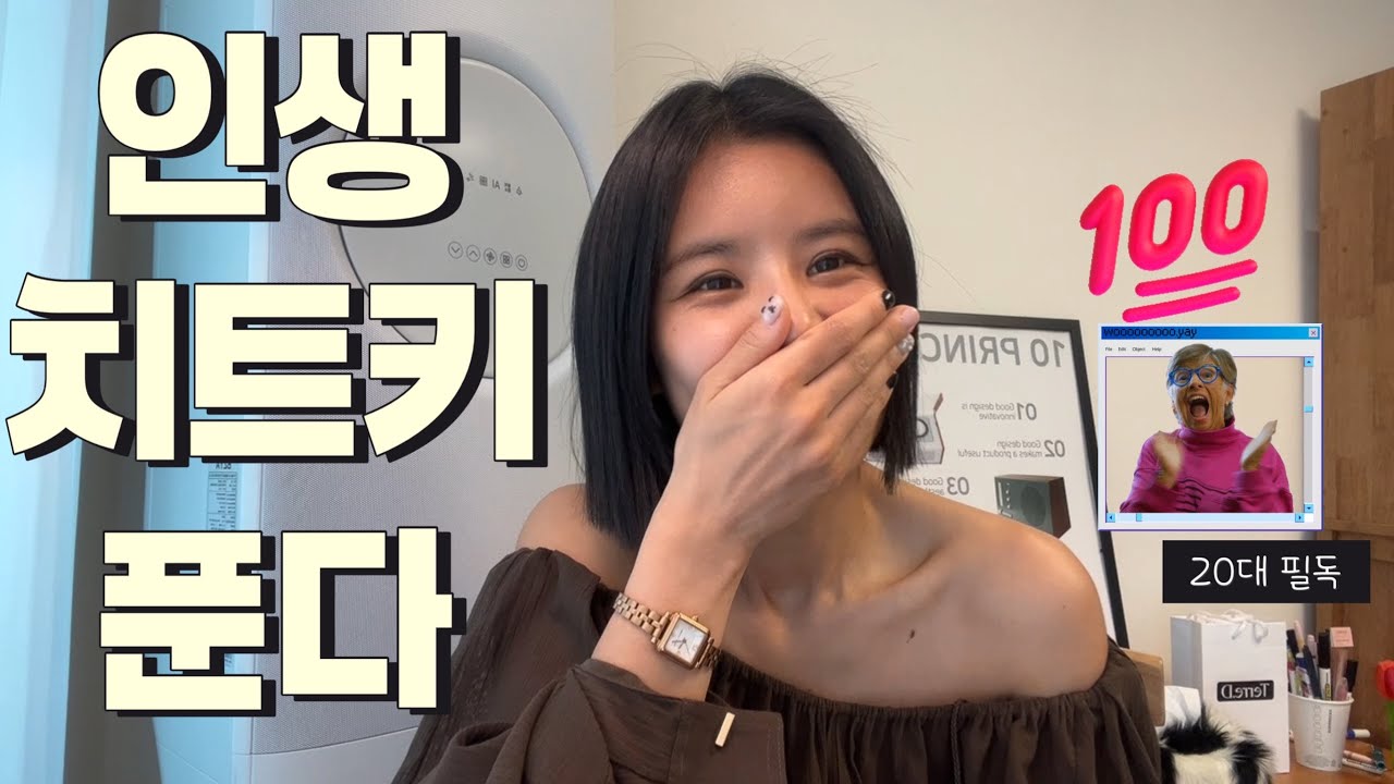 [안보면 손해주의] 인생이 편해지는 단 한가지 꿀팁.. ⭐️