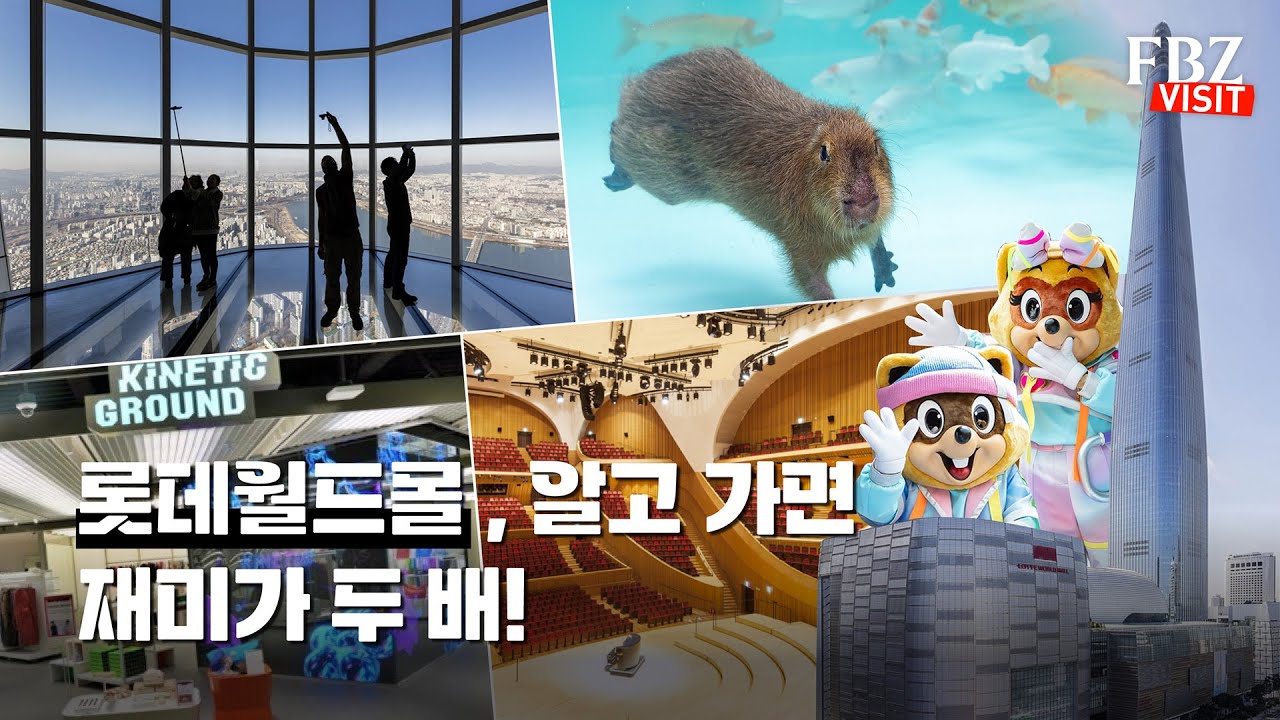 롯데월드몰 가기 전 봐야 할 영상!