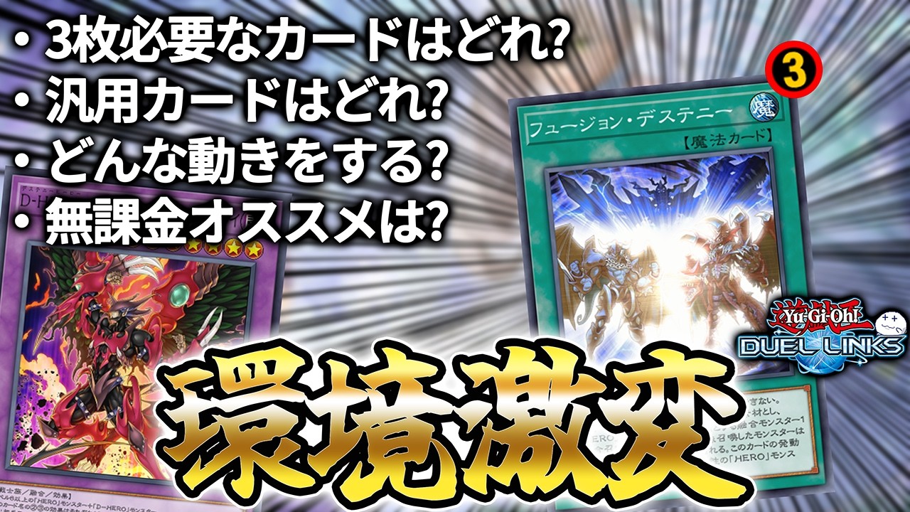 【レビュー】D-HEROやXYZ、セリオンズ、六花、ドラゴンメイドが強化される新パックはオススメできるのか?【遊戯王デュエルリンクス/YuGiOhDuelLinks】
