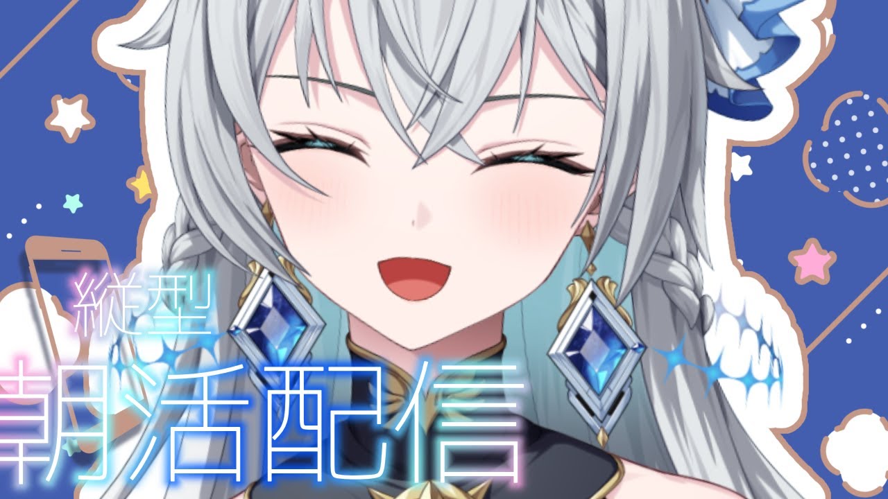 【朝活配信 / Day Starter Talk】Midweek Power Up｜元気のギア全開ですっ🔥【刹那アストライア / 個人勢VTuber】