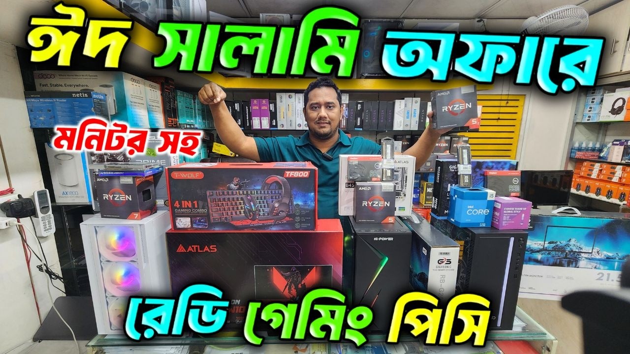 গেমিং ও কাজের জন্য সেরা পিসি 🔥 কম্পিউটারের দাম 2025 🔥 Gaming PC Build in Bangladesh 2025