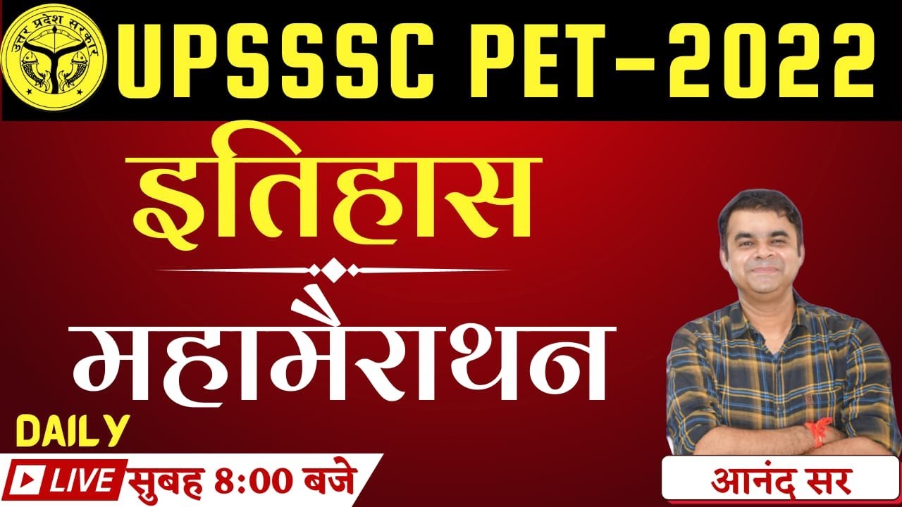 UPSSSC PET CLASSES 2022 | upsssc pet history classes | upsssc pet history practice set- 01