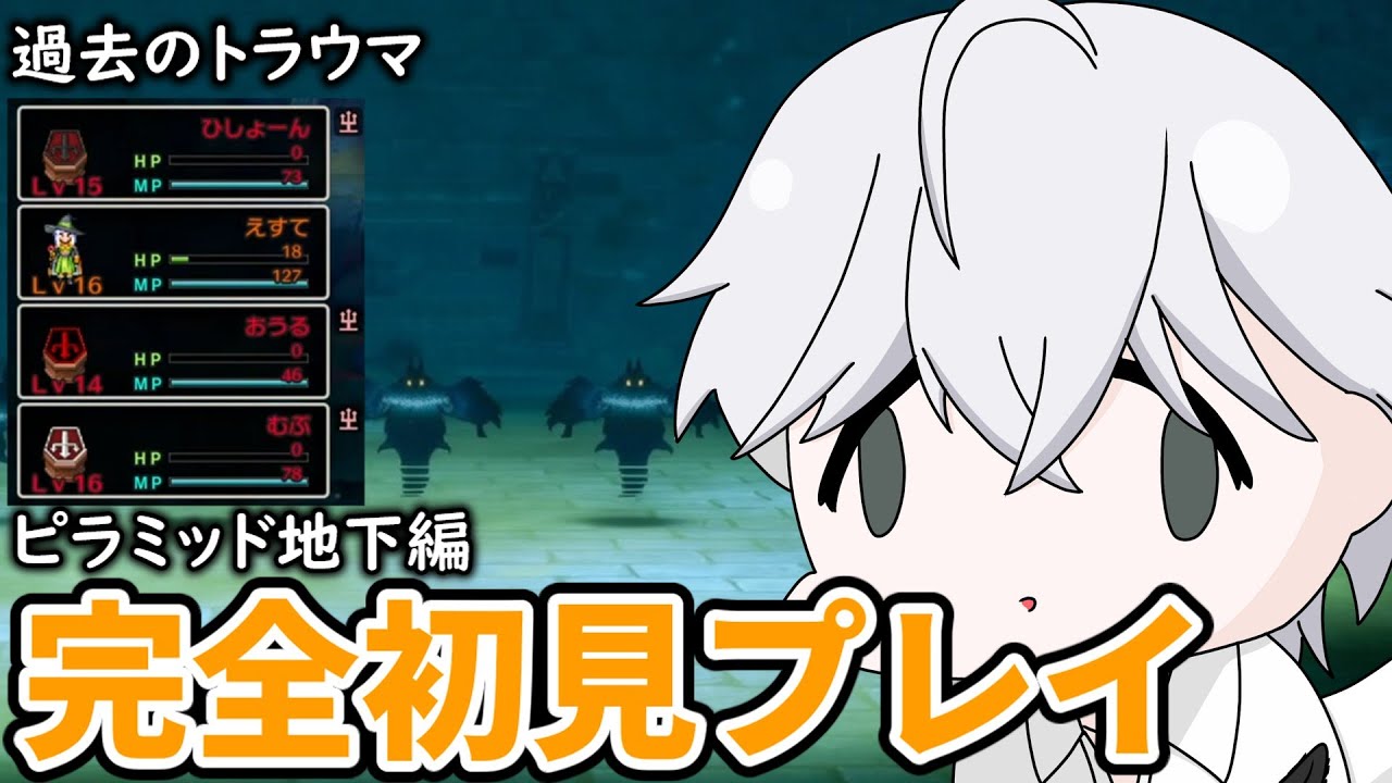 視聴者を犠牲に進む完全初見ドラゴンクエスト3 part10【ドラクエ3】