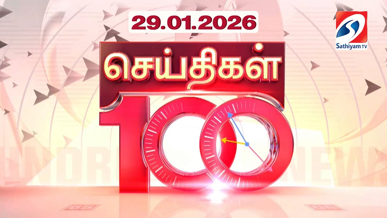 🔴LIVE: Seithigal 100 | 28.01.2026 | சத்தியம் டிவி செய்திகள் 100