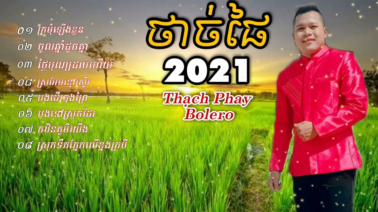 Thạch Phay // Tuyển Tập Nhạc Khmer 2021