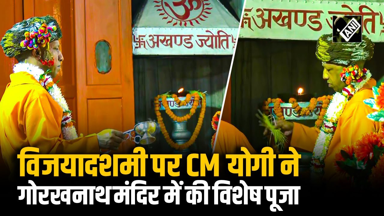 Gorakhpur: UP के CM Yogi Adityanath ने Vijayadashami के अवसर पर गोरखनाथ मंदिर में की विशेष पूजा