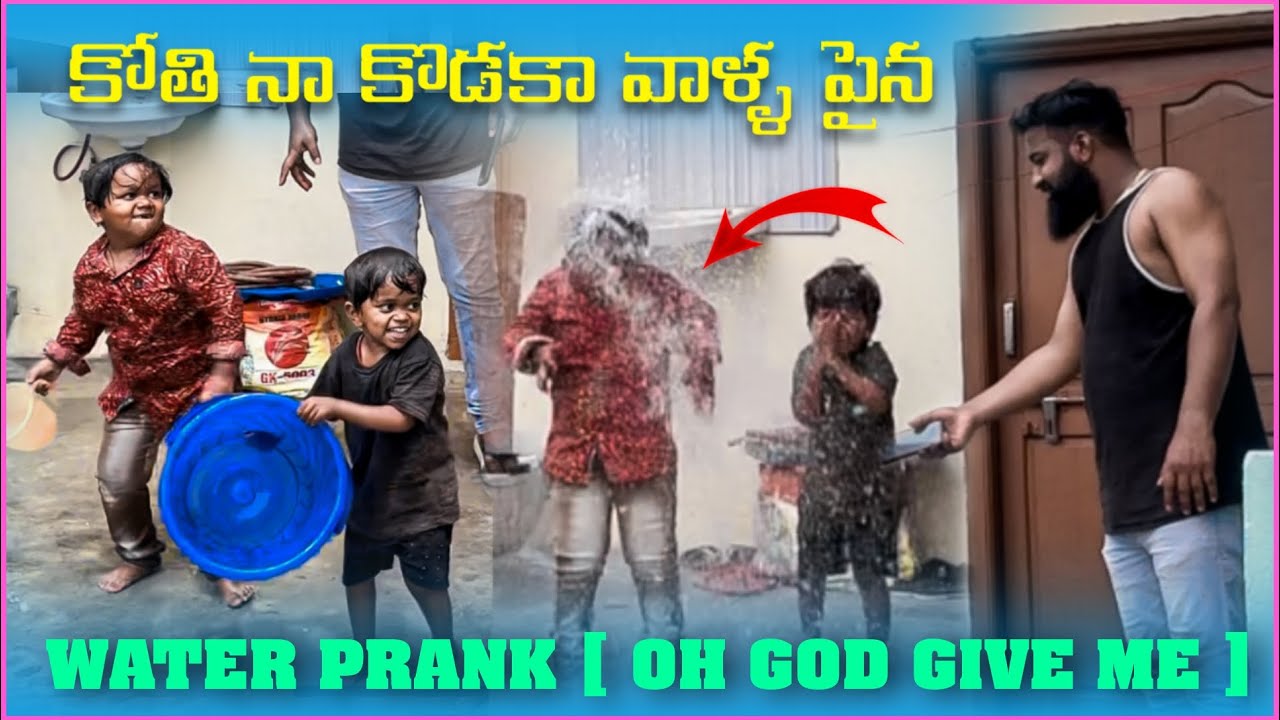 కోతి నా కొడకా వాళ్ళ పైన Water Prank | Oh God Give Me | Pareshan Family