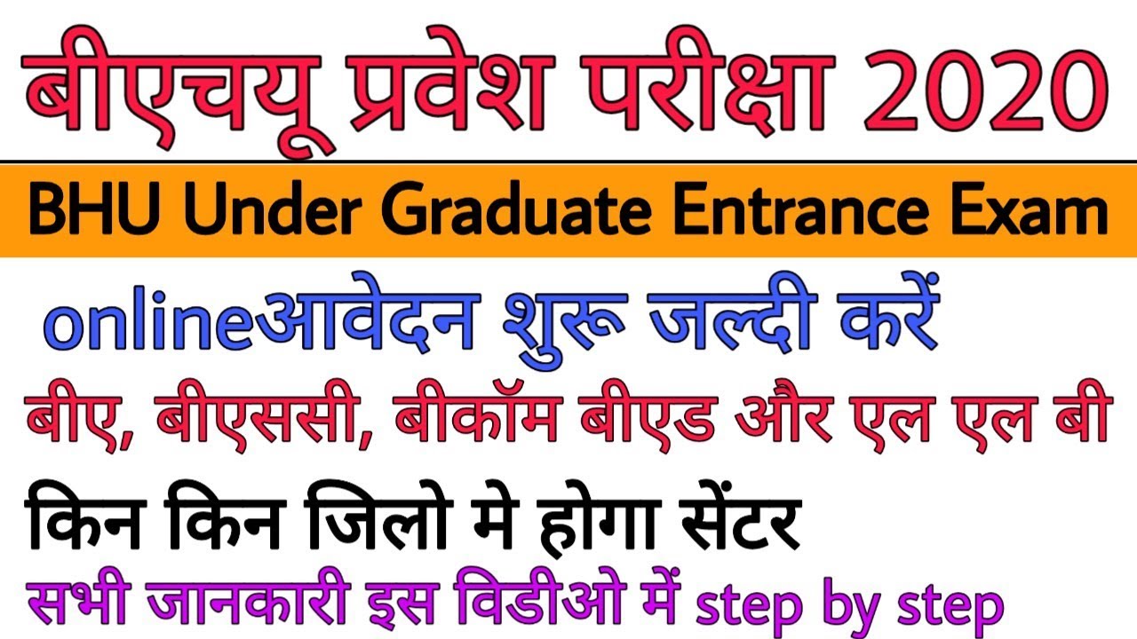 Banaras Hindu University  Entrance Exam 2020 | BHU UET Admission Online Form 2020
