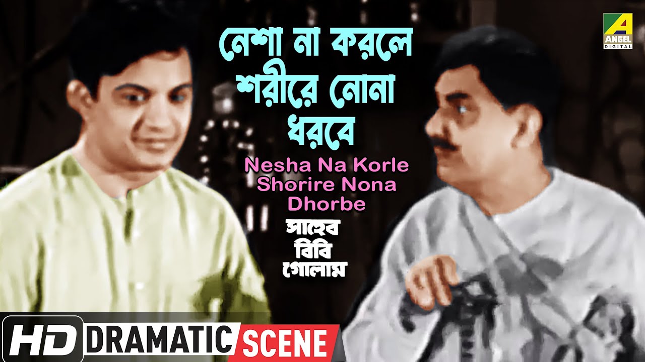 Nesha Na Korle Shorire Nona Dhorbe | Dramatic Scene | Saheb Bibi Golam | Uttam, Bhanu, Haridhan