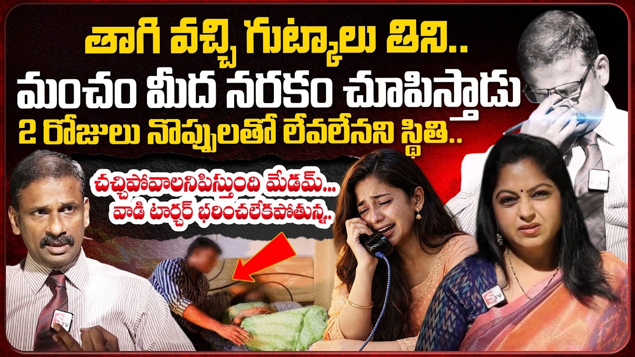 భర్త టార్చర్..| Dr Kalyan Chakravarthy | Advocate Ramya | Andamaina Jeevitham Episode 5 | Emotional