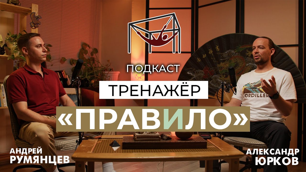 Интервью с мастером. Тренажёр 