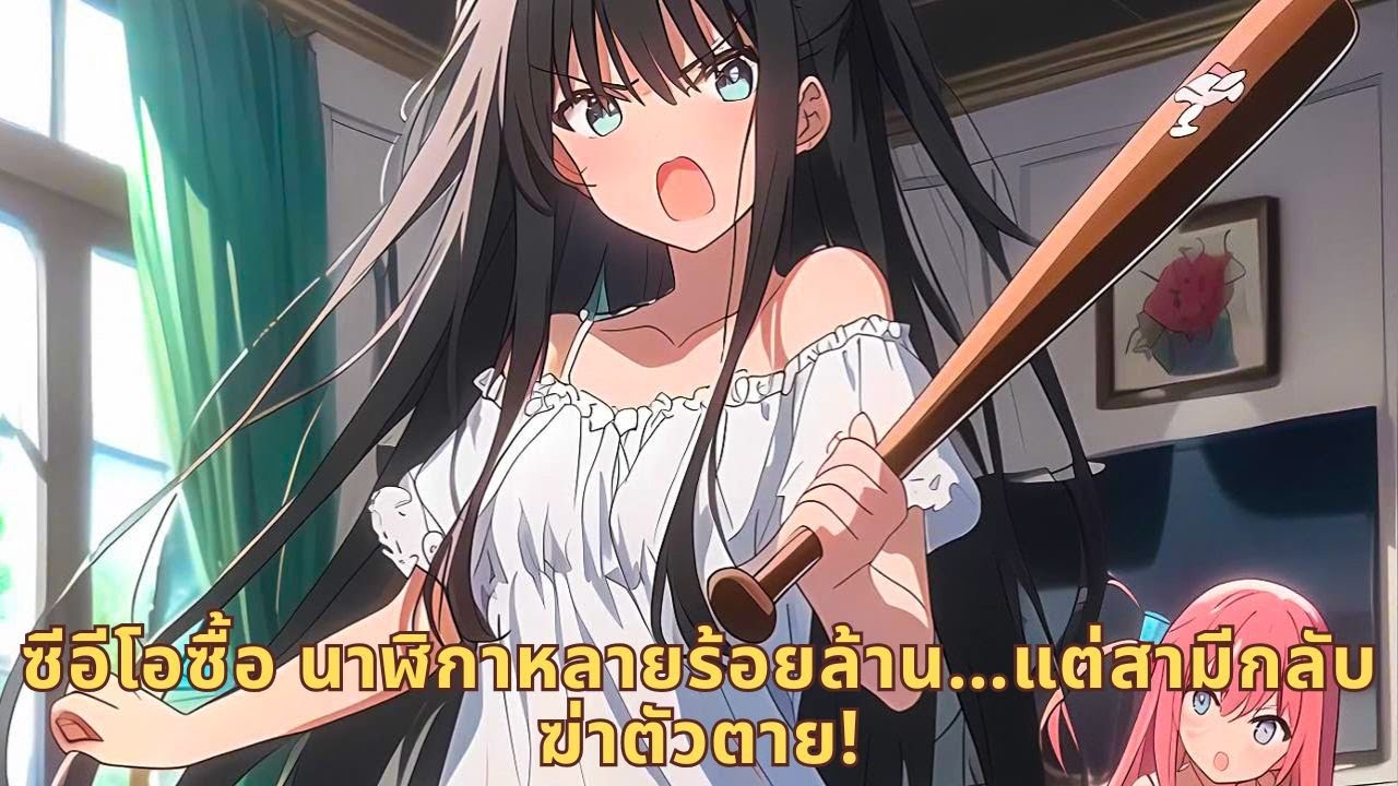 ซีอีโอซื้อ นาฬิกาหลายร้อยล้าน…แต่สามีกลับฆ่าตัวตาย!