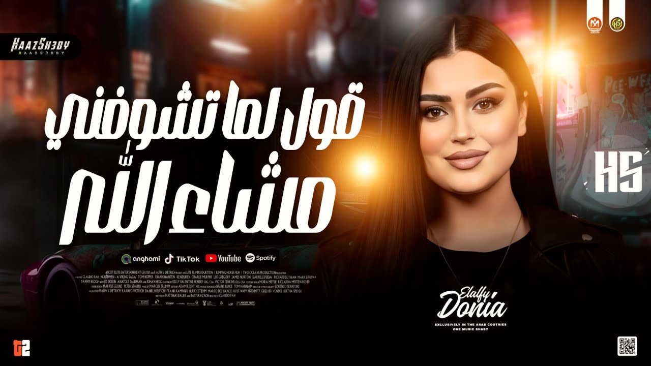 دنـيـا الالـفي ترند 2026 