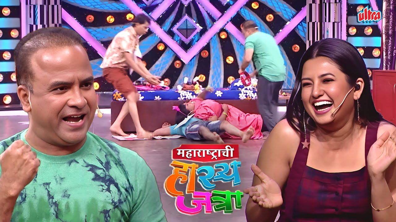 ह्या जाडीला कोणीतरी उचला नाहीतर माझी चपाती होऊन जाईल | Maharashtrachi Hasya Jatra | Most Funny Clip