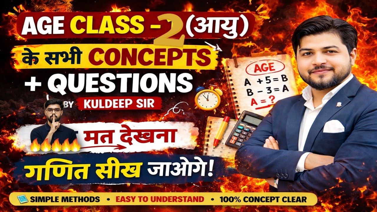 Age Class-2 (आयु) के सभी Concepts + Questions 🔥By Kuldeep Sir#bihardaroga #railway