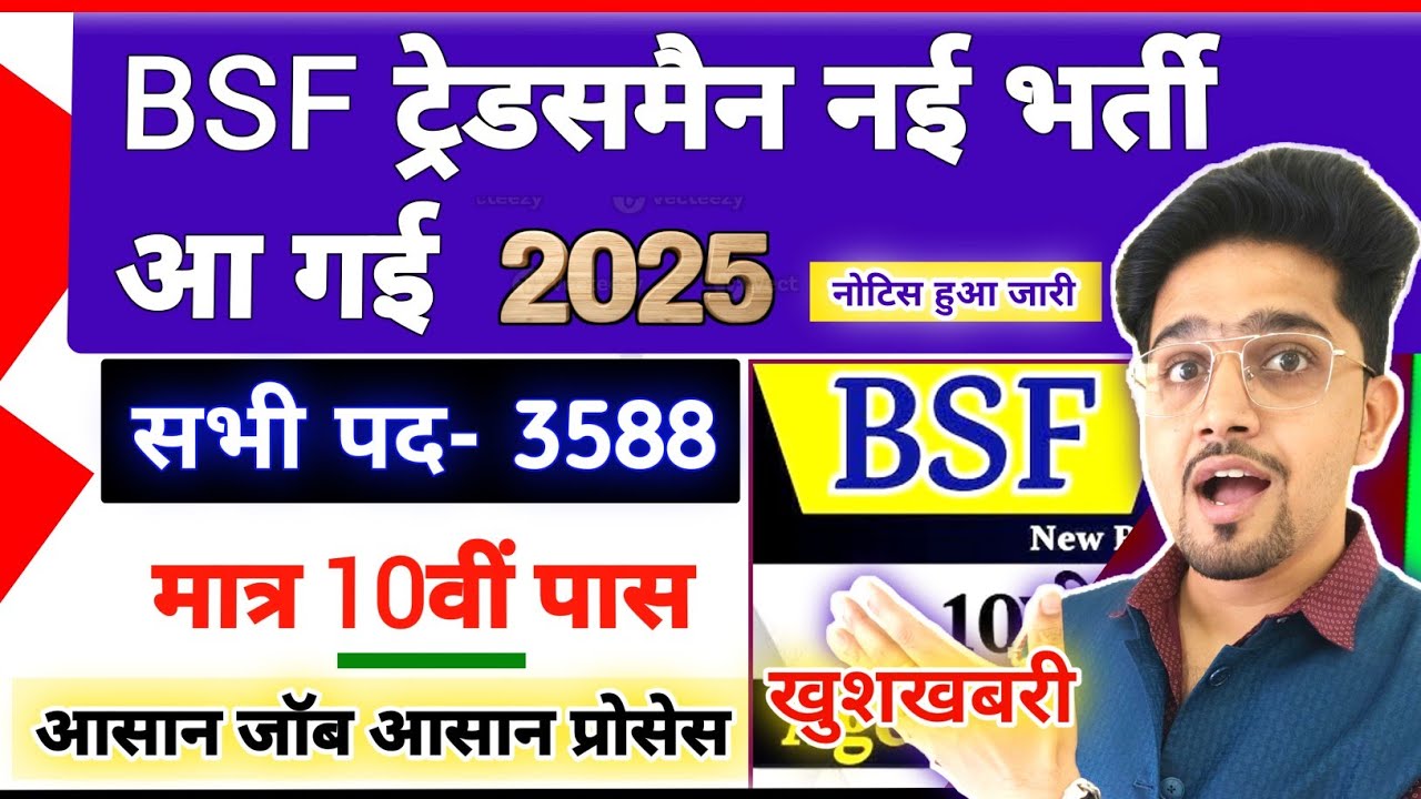 BSF Tradesman New vacancy 2025 | Age/Syllabus/Salary/All Details | 10th Pass Big Vacancy 2025 |(NEW)