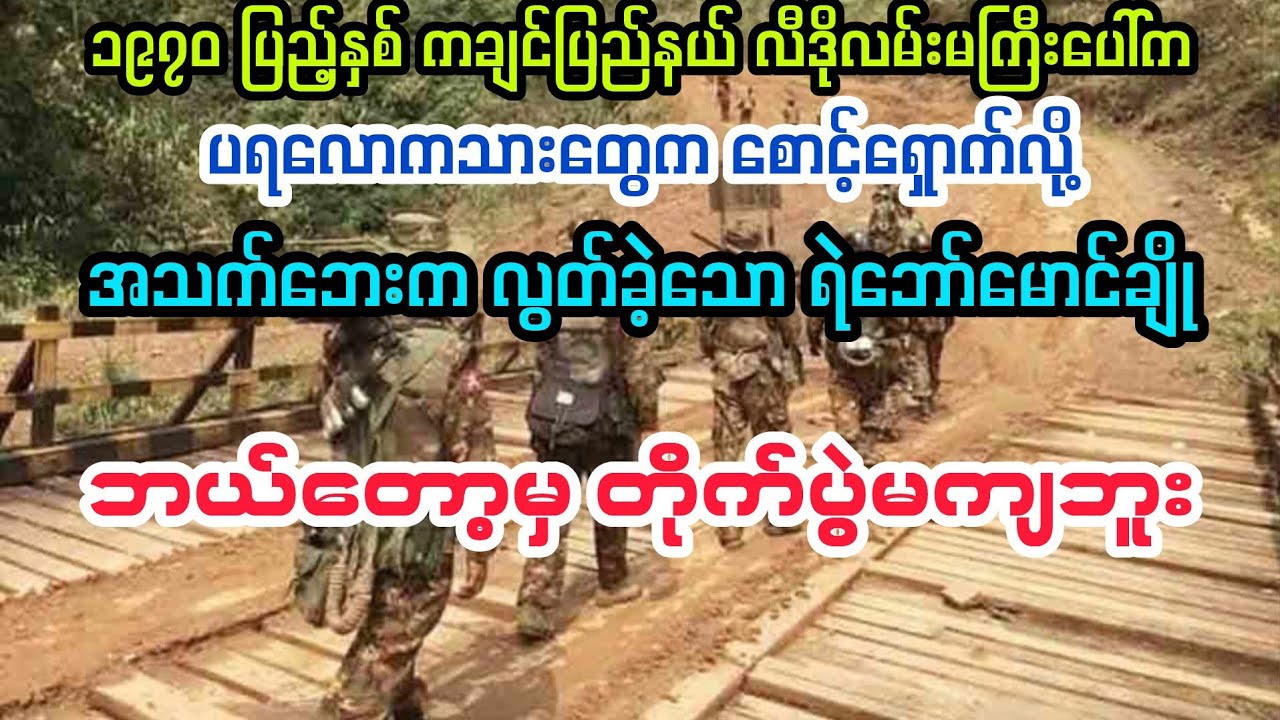 (ဘယ်တော့မှ တိုက်ပွဲမကျဘူး) #myanmaraudiobook #audiobook 