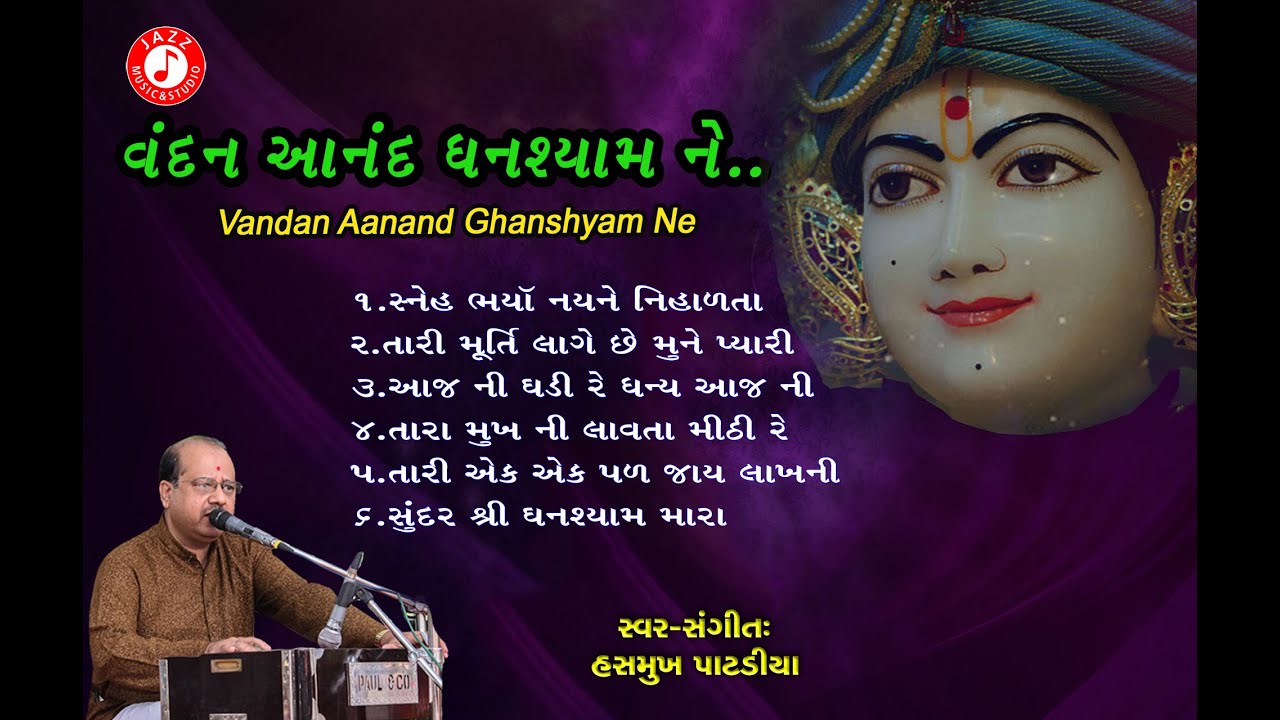Vandan Aanand Ghanshyam Ne || Hasmukh Patadiya || Swaminarayan Kirtan