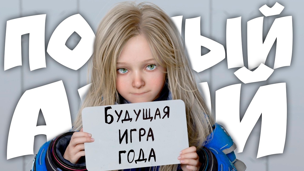 НОВАЯ ИГРА ГОДА?! - Pragmata
