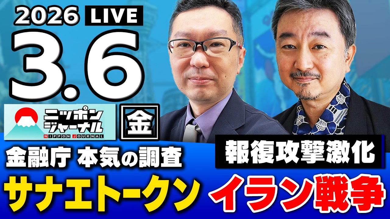 【ニッポンジャーナル】新田哲史×内藤陽介 最新ニュースを解説！