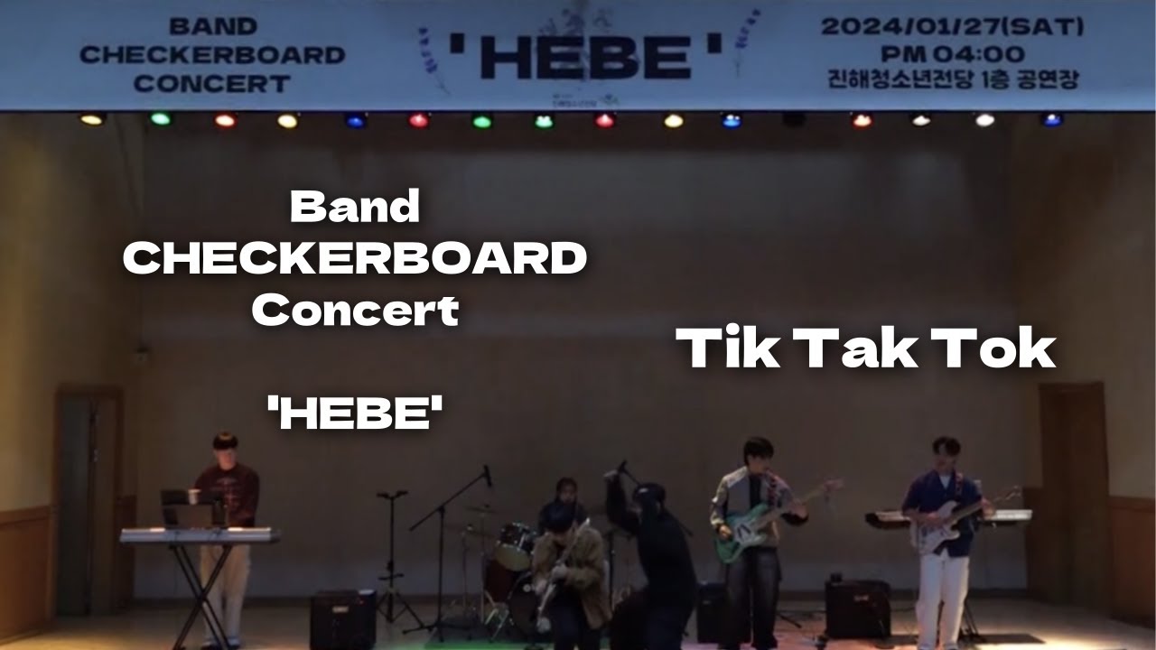 실리카겔(SILICA GEL) - Tik Tak Tok 밴드 커버 / CHECKERBOARD CONCERT 'HEBE' Live Clip🎸🥁🎤_체커보드🏁 / BAND COVER