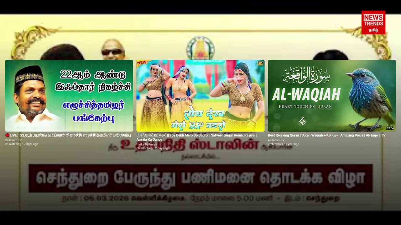 🔴Live: குன்னம் தொகுதி | செந்துறை பேருந்து பணிமனை தொடக்க விழா