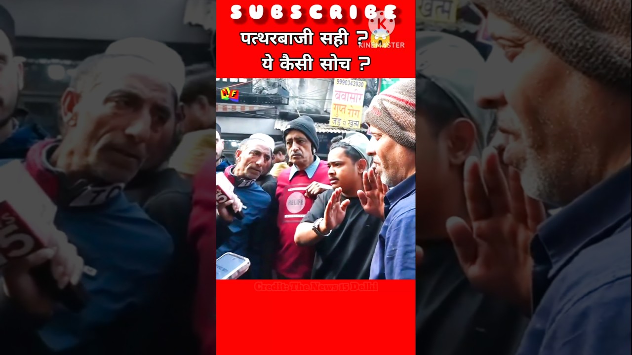 जब एक लड़के ने कहा – पत्थरबाजी सही थी!😳!