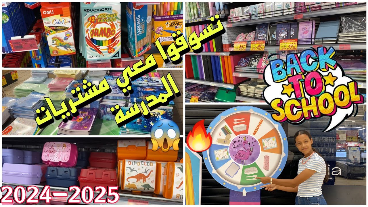 تسوقوا معي مشتريات المدرسة 2025📚✏️جديد الأدوات المدرسية 🔥😱back to school