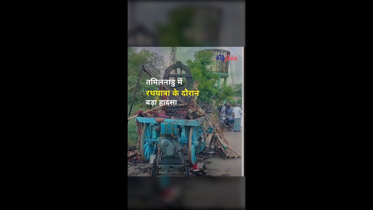 Tamilnadu Rath yatra Accident