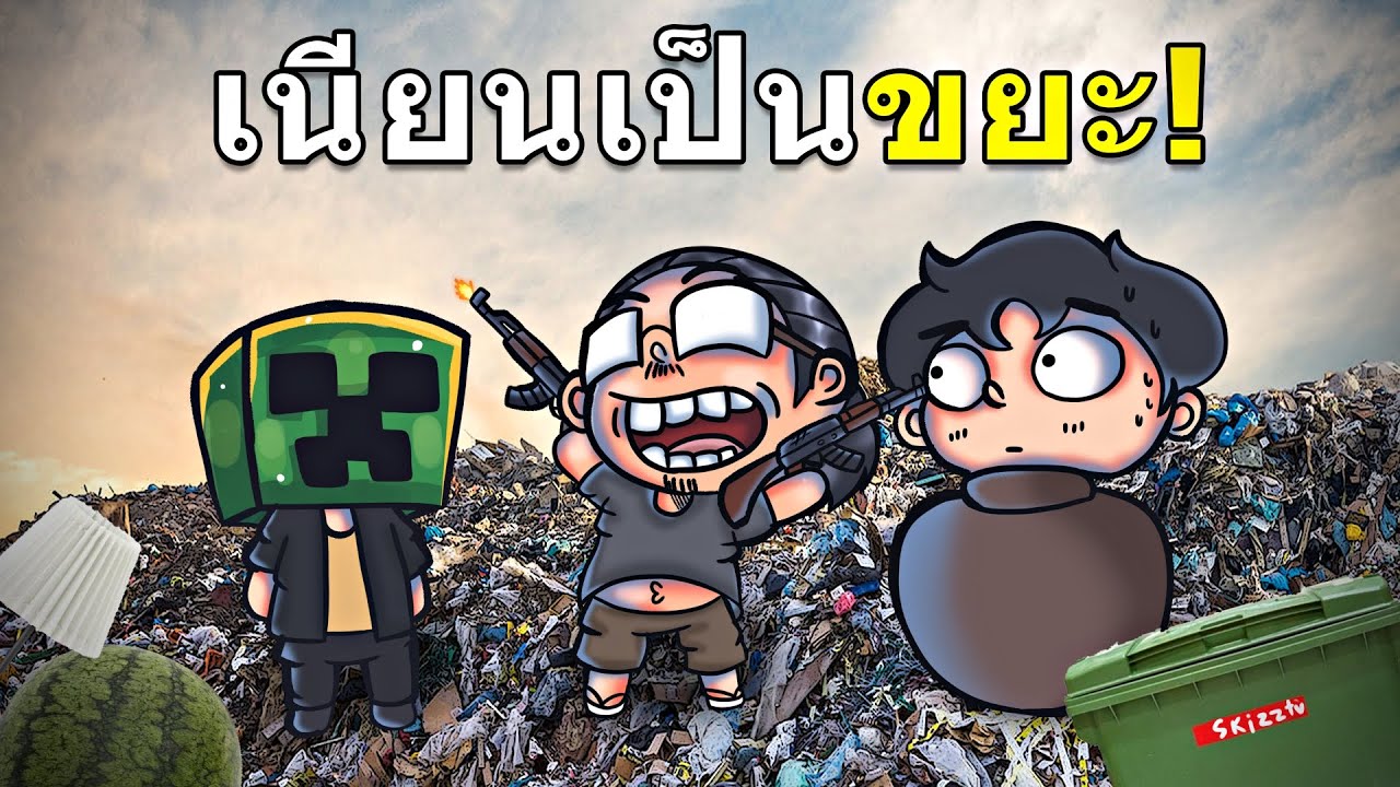 ปลอมตัวเป็นขยะ เพื่อเล่นซ่อนหา Prop Hunt