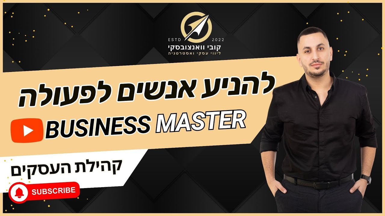איך להניע אנשים לפעולה?