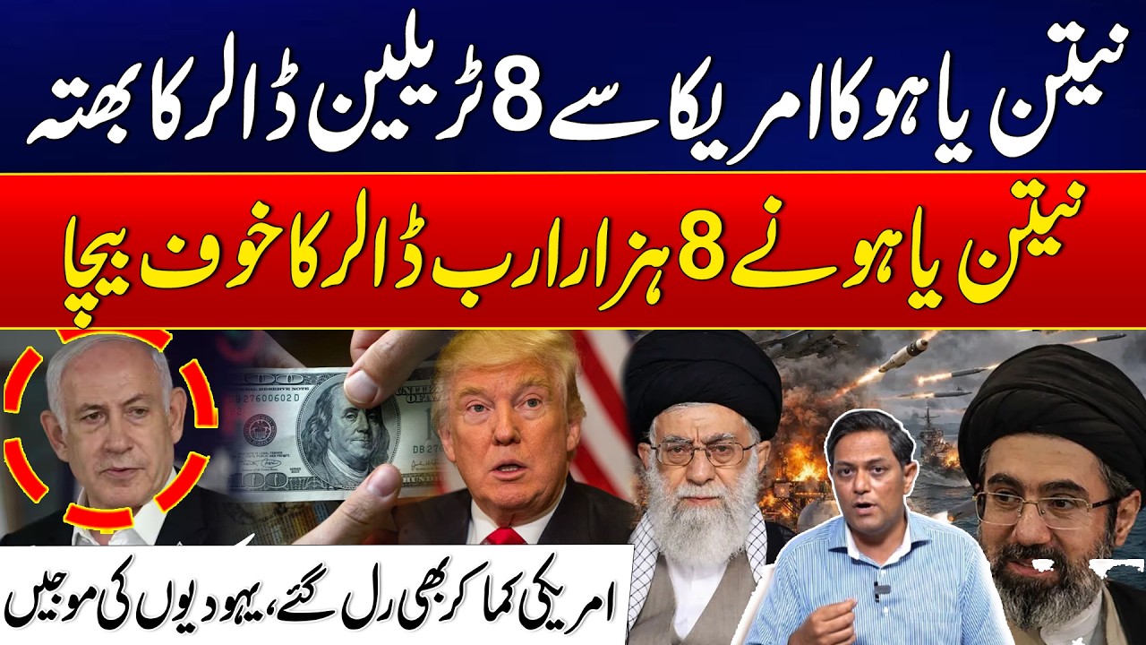 Shocking Turn In US-Israel Iran War - America’s Trillion-Dollar Burden - Netanyahu’s Role Exposed