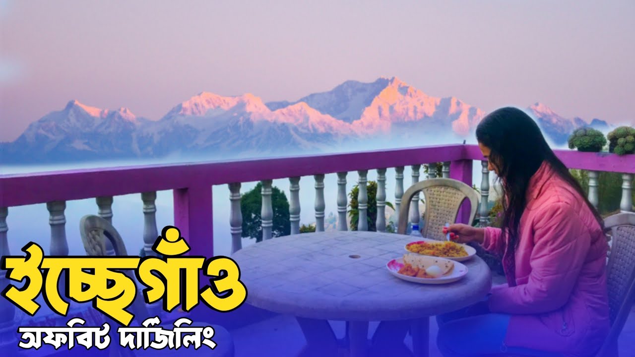 Icchegaon Tour |  Icchegaon Homestay | Offbeat Places Near Darjeeling | EP02