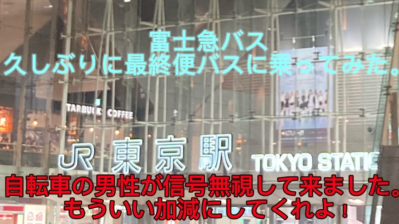 【前面展望】東京駅日本橋口(大手町駅)行き 更に自転車の男性が信号無視して来ました。