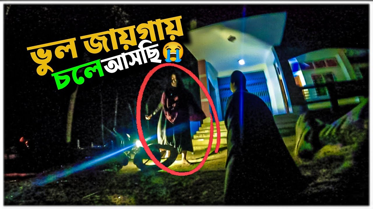 ভুল জায়গায় চলে আসছি 😭 || Billah Vau 