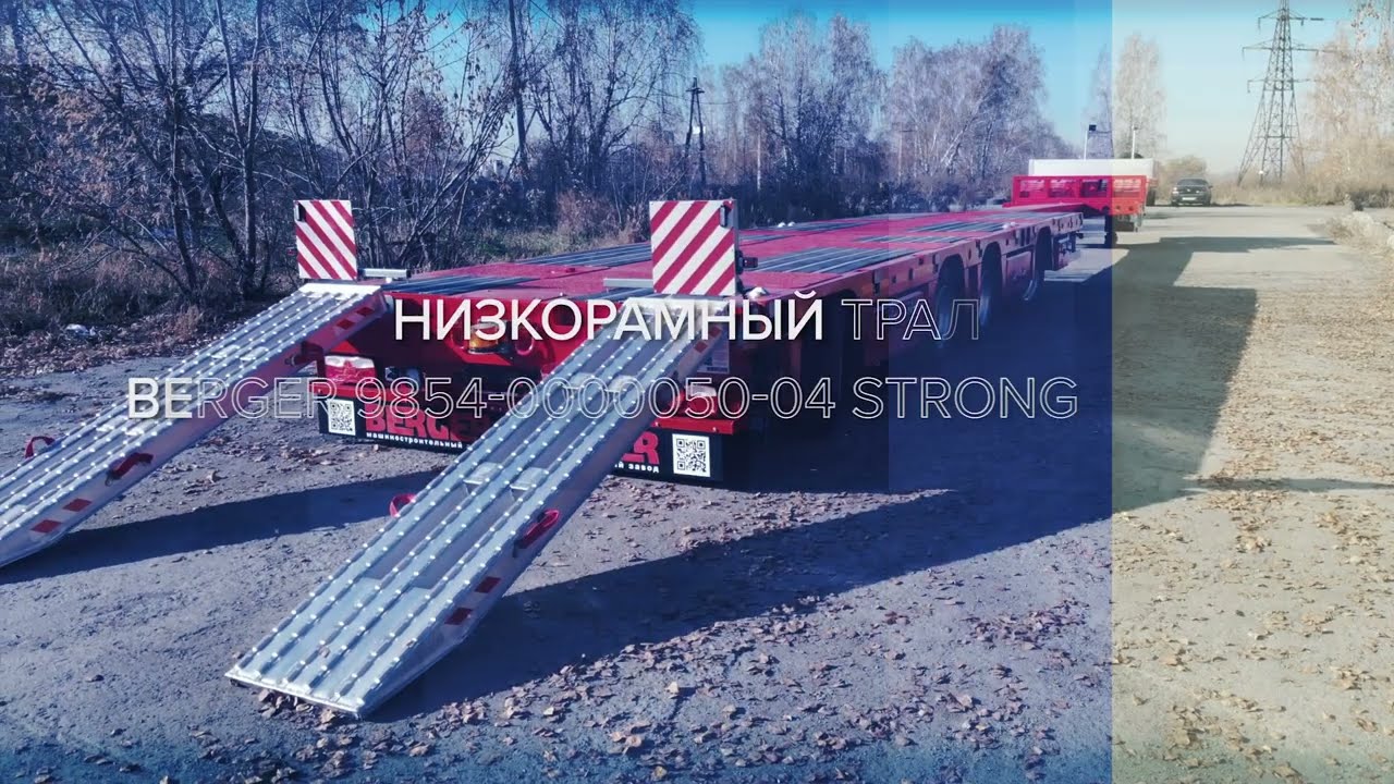 Низкорамный трал БЕРГЕР 9854 0000050 04 Strong Line 2