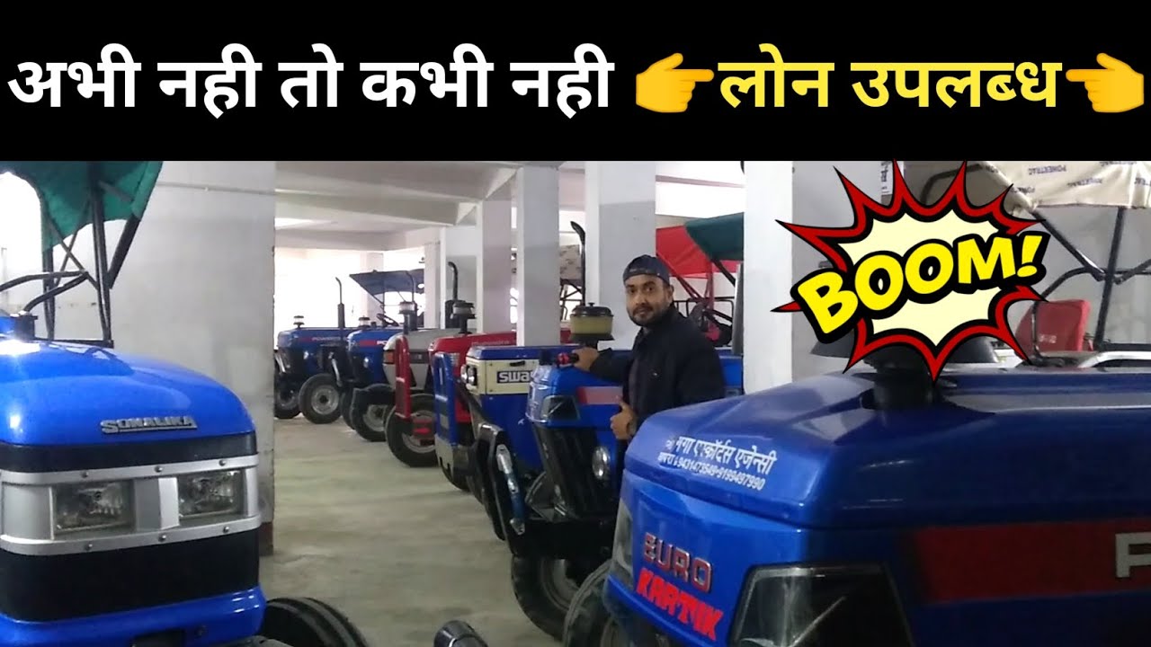 बैंक द्वारा खींची गई ट्रैक्टर|Second Hand Tractor Collection||Loan available on Unregistered Tractor