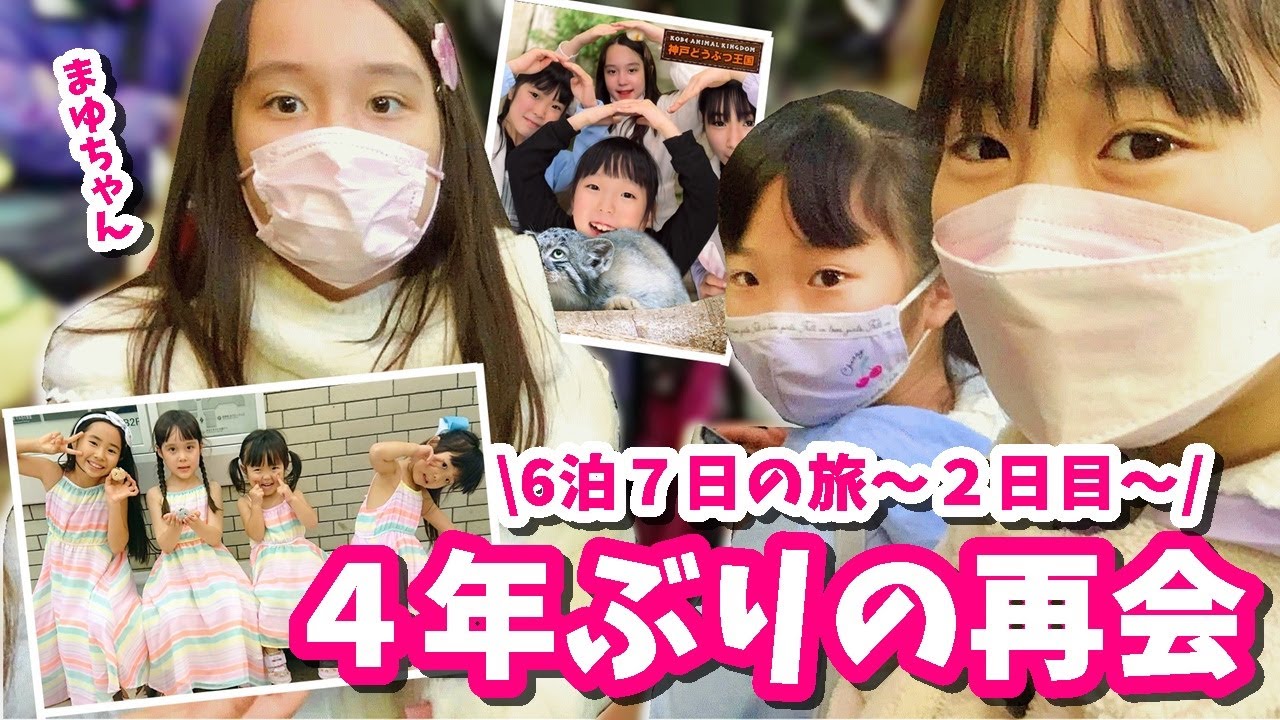 【４年ぶりの再会】6泊7日の旅～２日目～オーストラリアのお友達！まゆちゃんねるさんとおでかけ【Vlog】はれママ