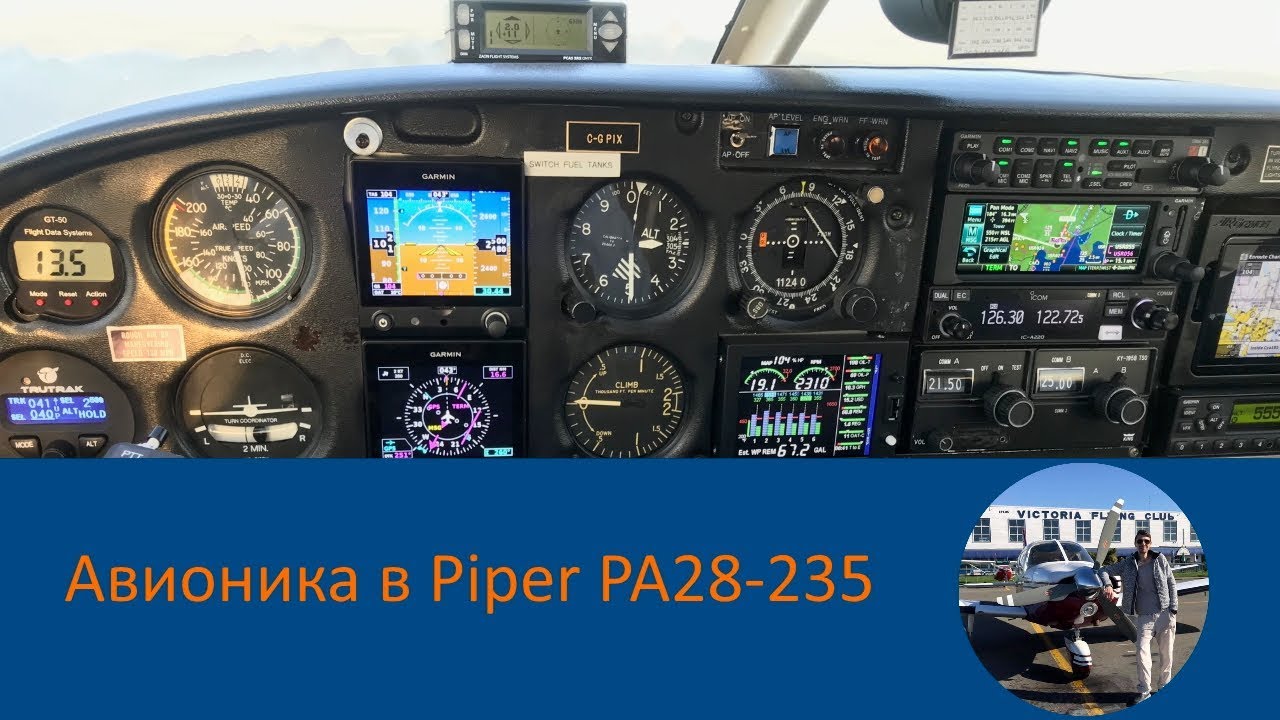Авионика в самолёте Piper PA28-235 - Краткий обзор